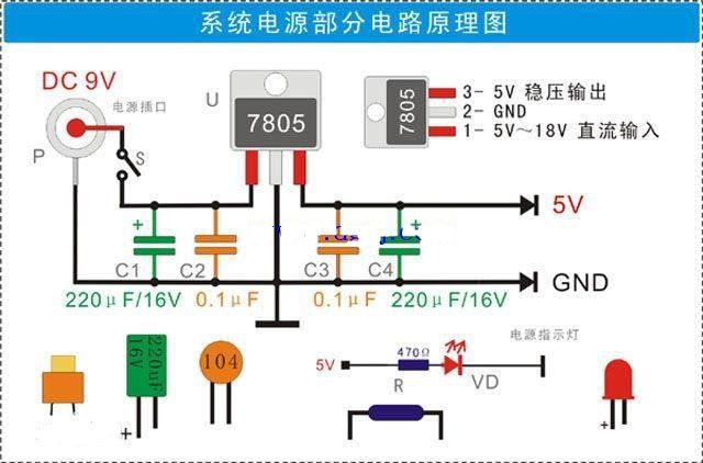 5v稳压电源电路图设计方法