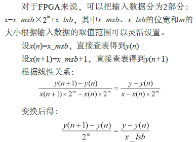 一种基于FPGA硬件求解函数的简化方法