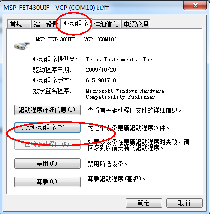 MSP430仿真器使用常见问题