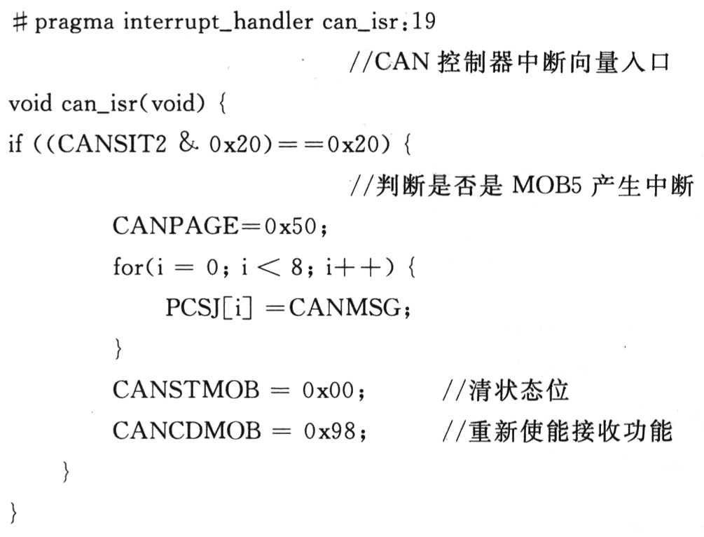 AT90CAN的CAN 通信模块驱动设计及C编程