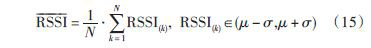 无线传感器网络中RSSI的几种滤波方法