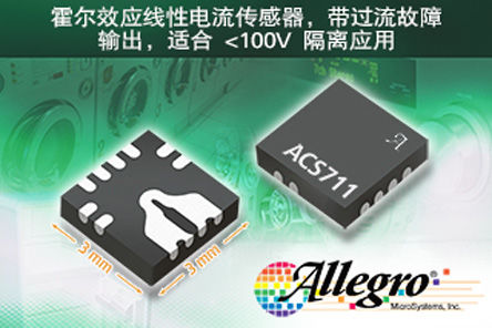 Allegro全新电流传感器线性IC问市